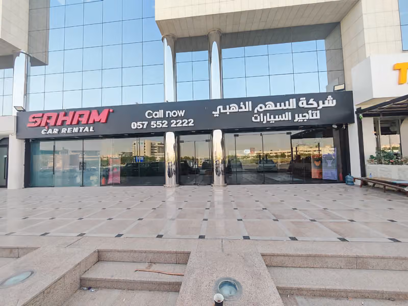 السهم الذهبي لتأجير السيارات السليمانية