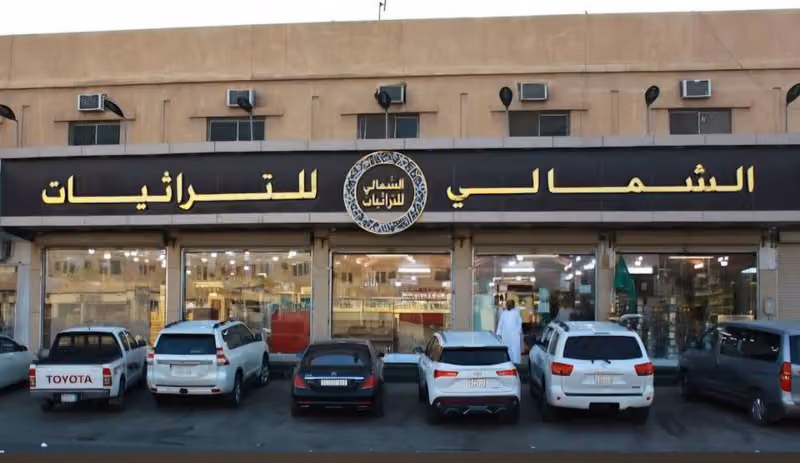 الشمالي للتراثيات