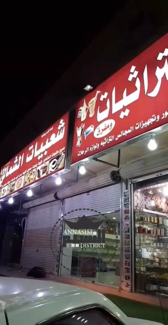 الشمالي للتراثيات