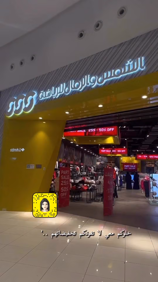 الشمس والرمال للرياضه