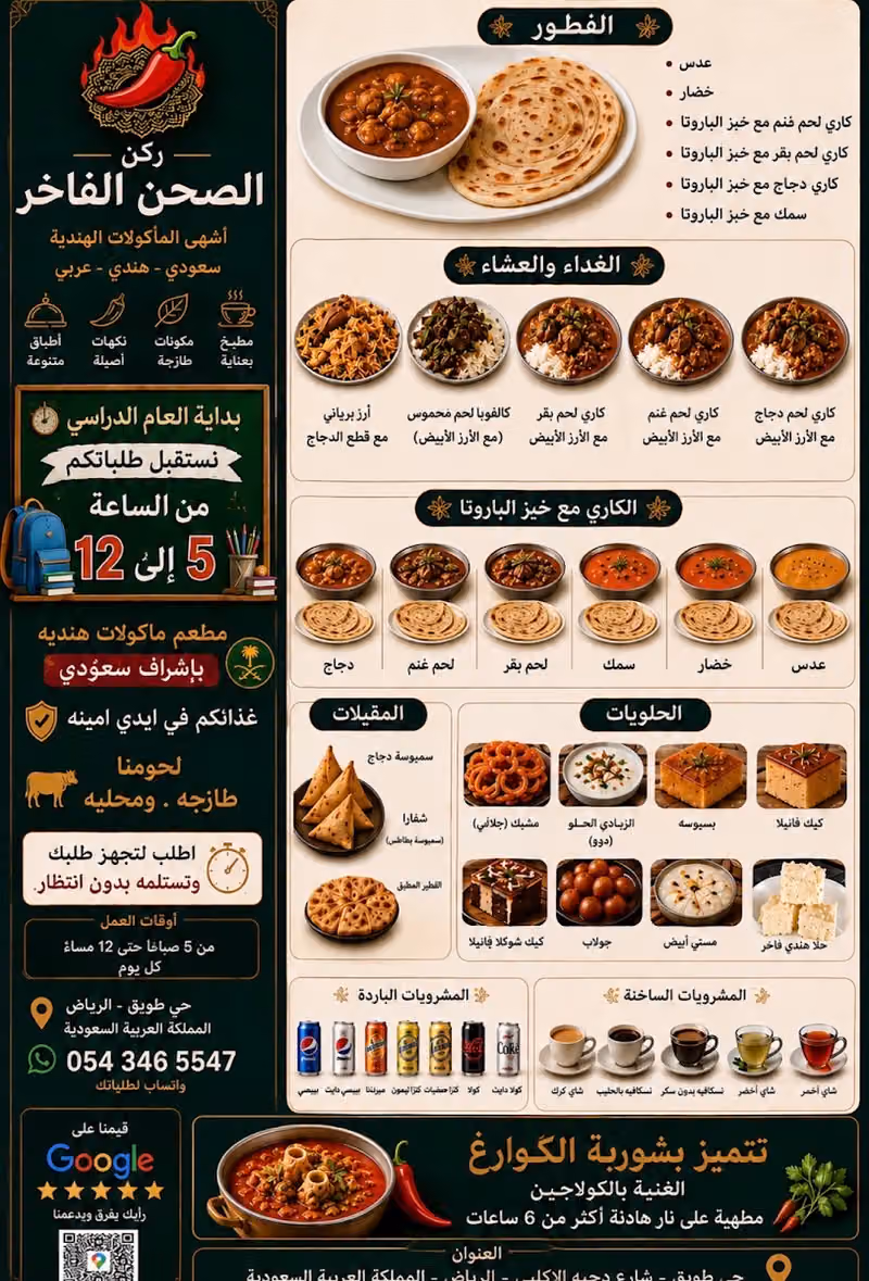 الصحن الفاخر