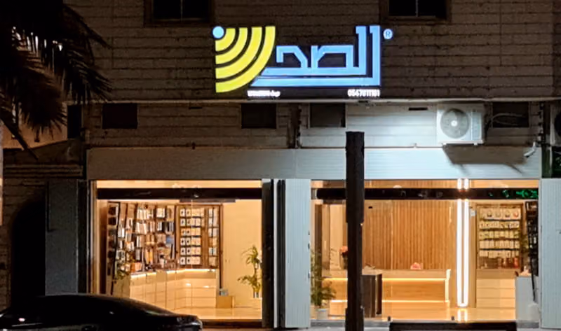 الصحن للاتصالات