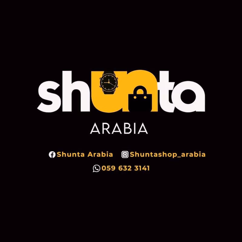 الشنطة العربية