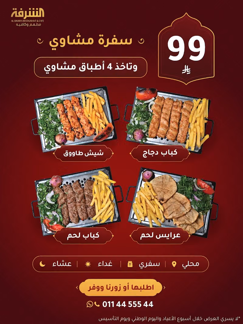 Shurfa Restaurant