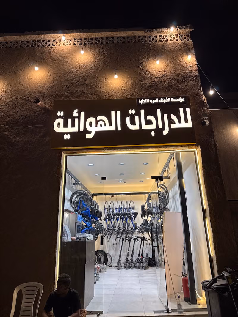 الشركاء العرب للدراجات الهوائية والسكوترات عرقه وادي حنيفة