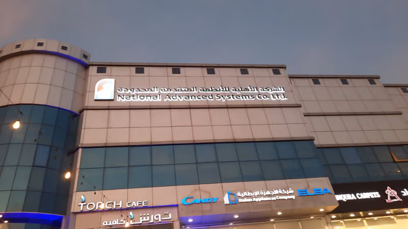 الشركة الاهلية للانظمة المتقدمة NASCO HQ