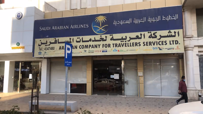 الشركة العربية لخدمات المسافرين - الملز
