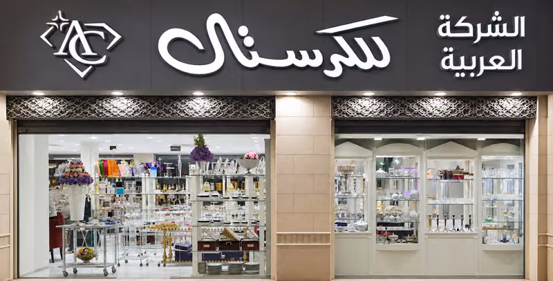 الشركة العربية للكريستال