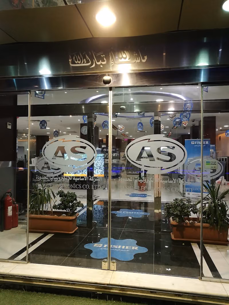 الشركة الاساسية للالكترونيات