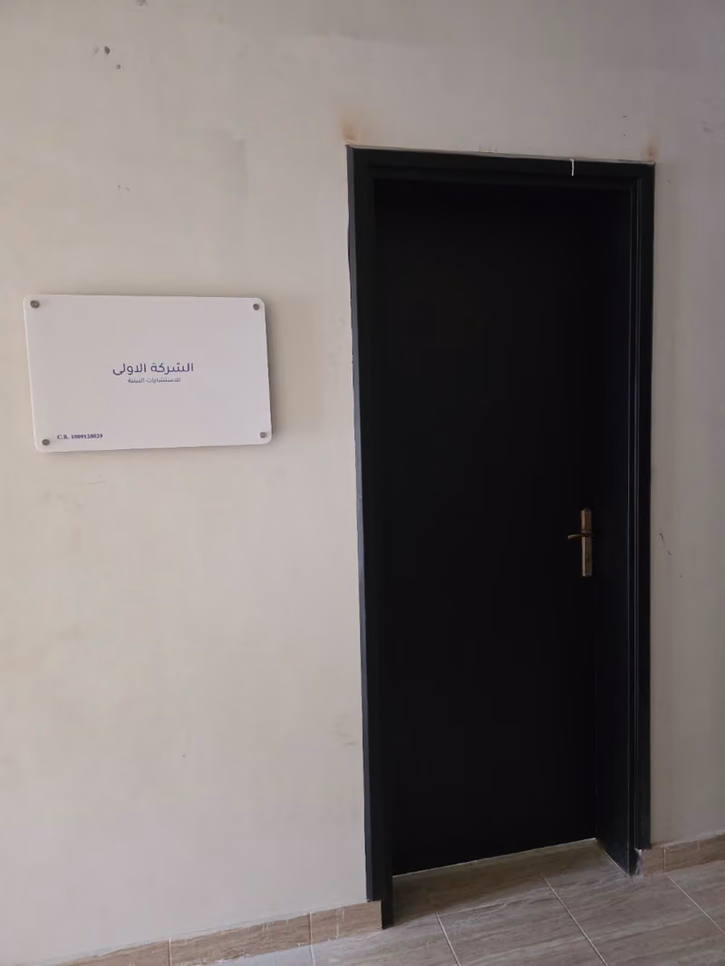 الشركة الاولى للإستشارات البيئية