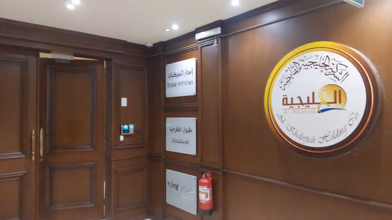 الشركة الخليجية القابضة