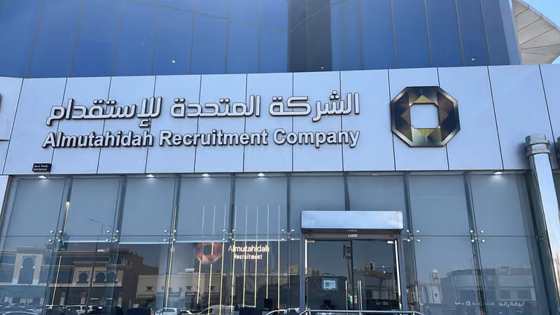الشركة المتحدة للاستقدام فرع التعاون