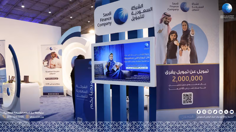 الشركة السعودية للتمويل