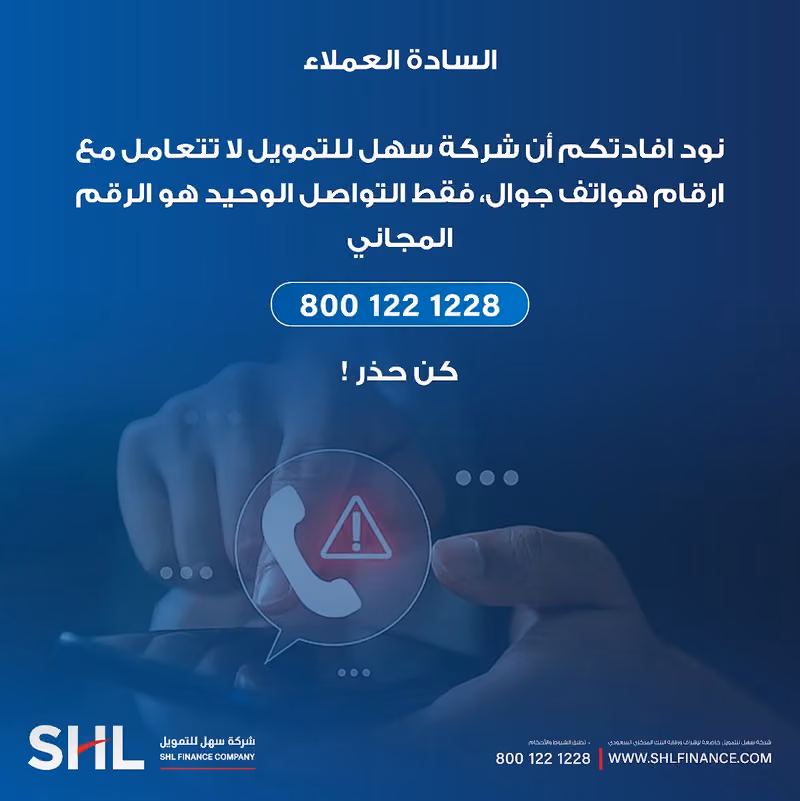 الشركة السعودية لتمويل المساكن (سهل)