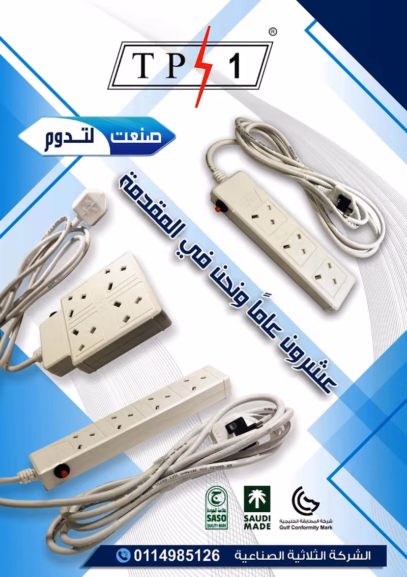 الشركة الثلاثية الصناعية المحدودة