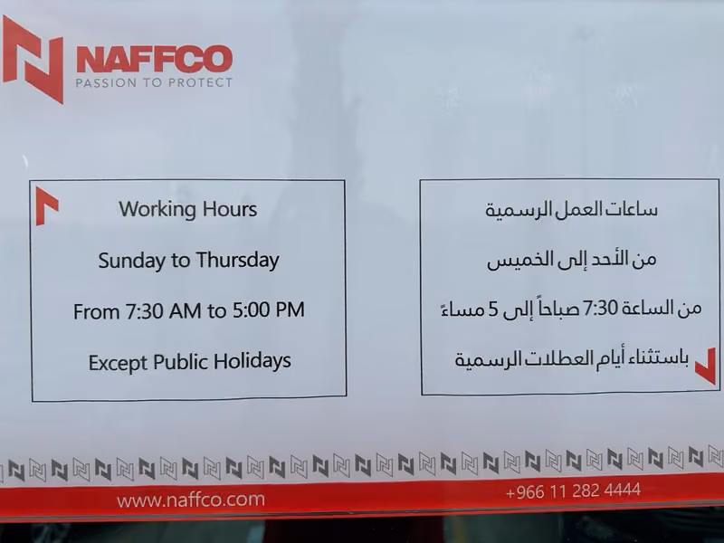 الشركة الوطنية لصناعة معدات مكافحة الحريق نافكو