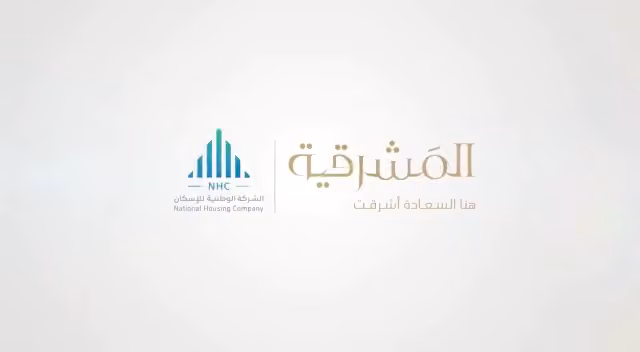 الشرق للخرسانة