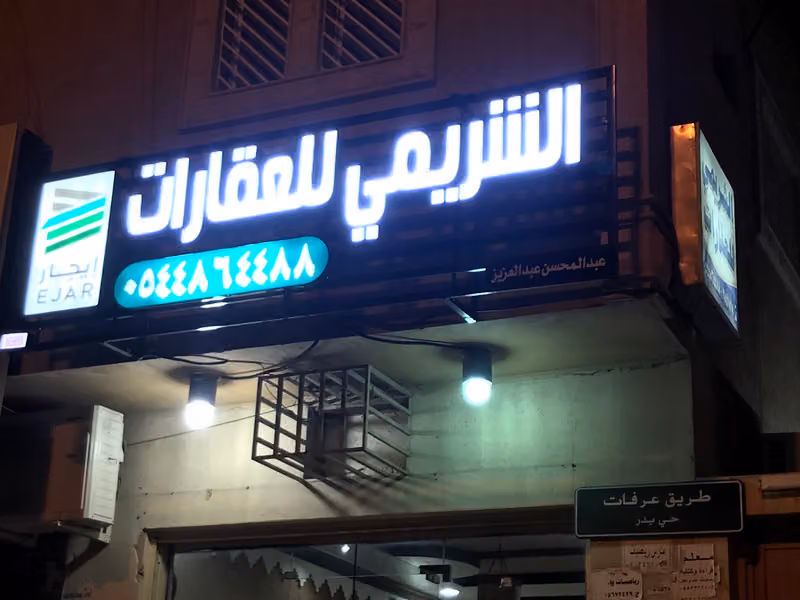 الشريمي للعقارات