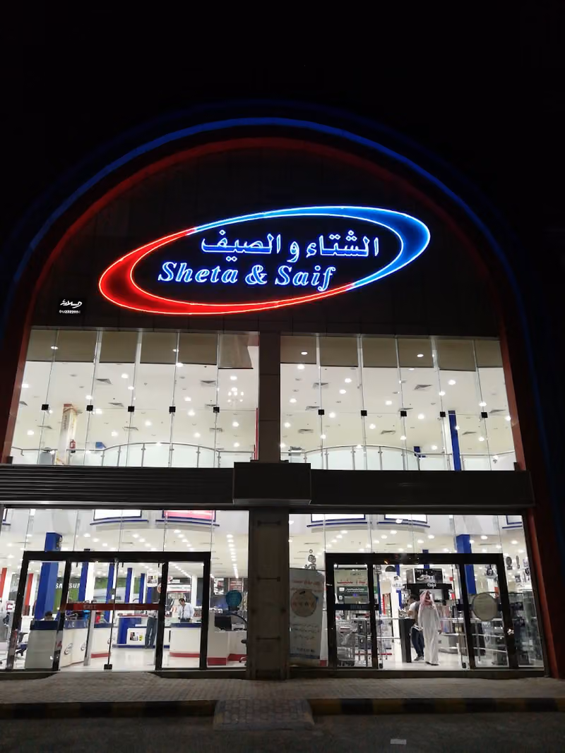 الشتاء والصيف