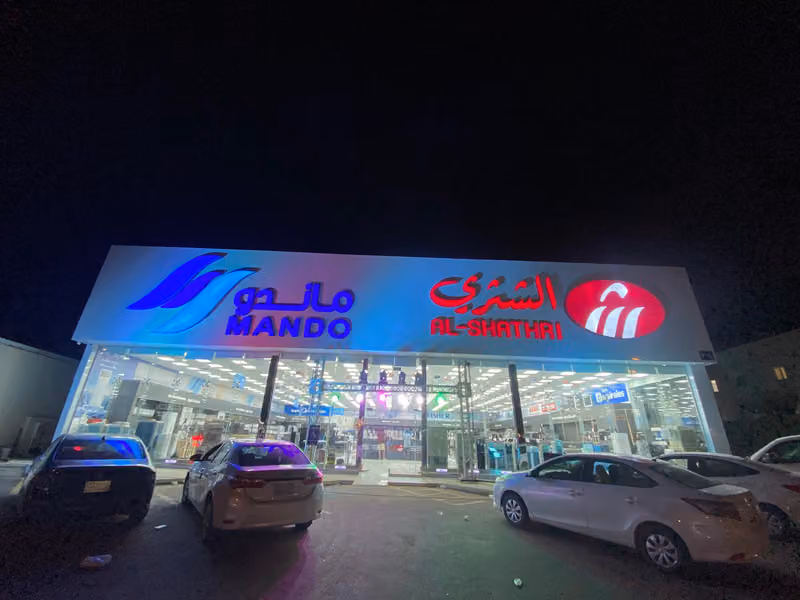 الشثري للأجهزة المنزليه والتكييف ALSHATHRI