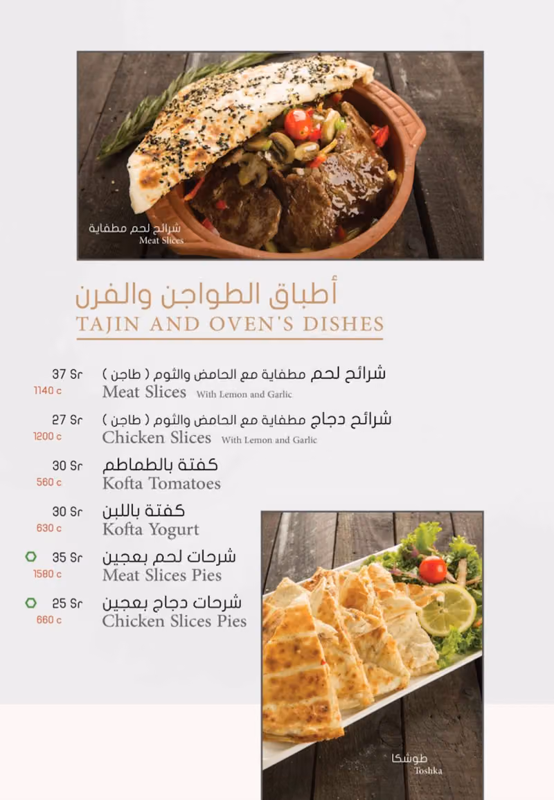الشواء الشامي للعائلات