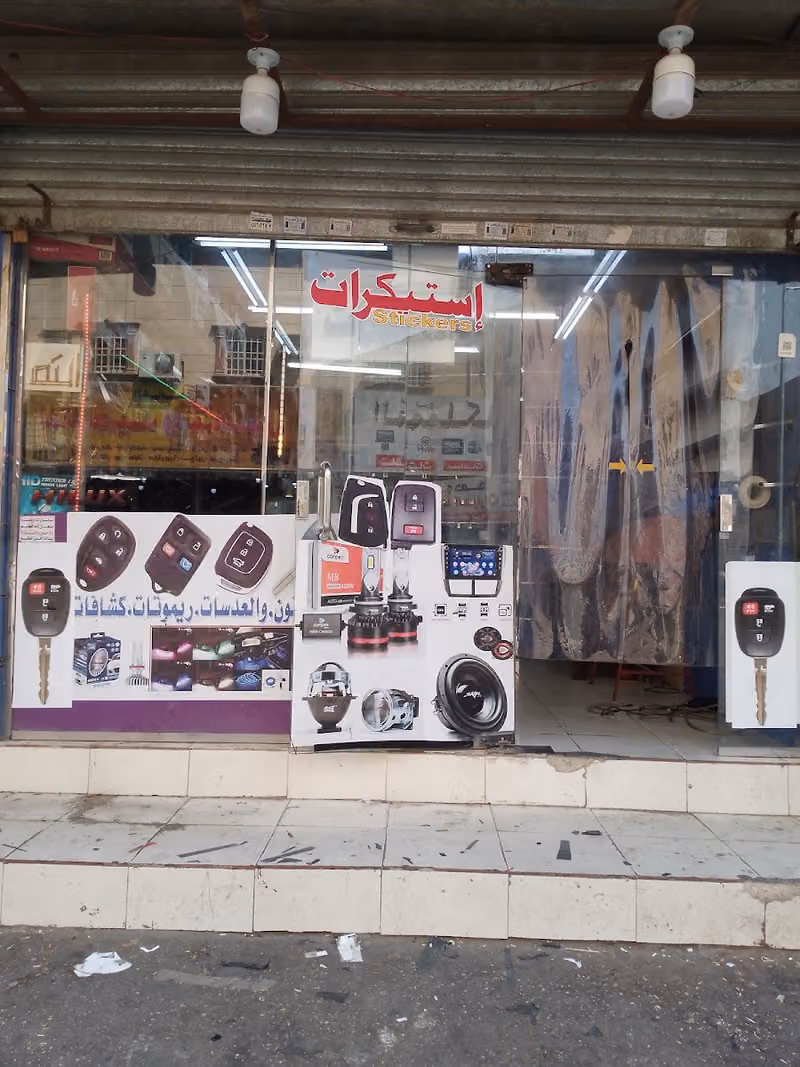الشوكان لمفاتيح السيارات AL Shokan CAR KEY AND CAR STEAREO