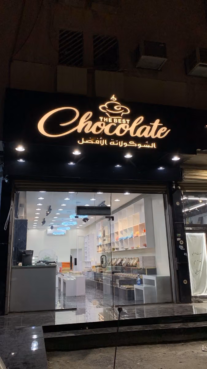 الشوكولاتة الافضل
