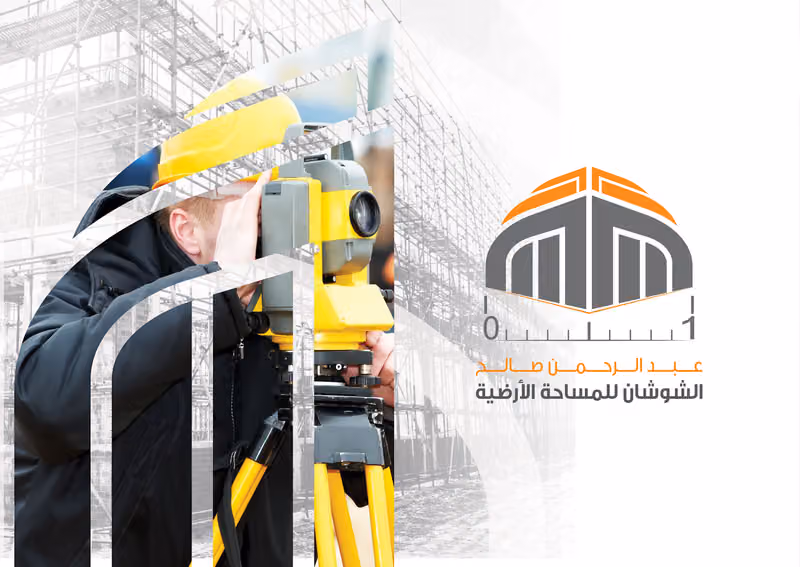 مكتب عبدالرحمن صالح الشوشان للمساحة الأرضية