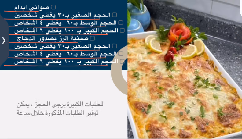 الشيف ميس