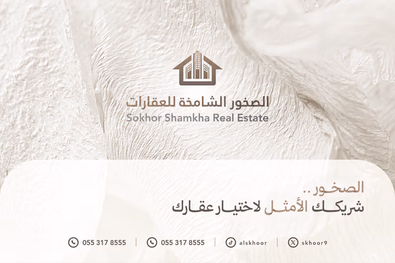 الصخور الشامخه للعقارات