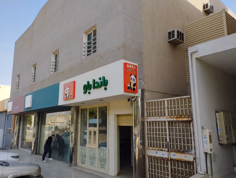 السلعة المميزة | المالك للعلامة التجارية ( وضيئ )