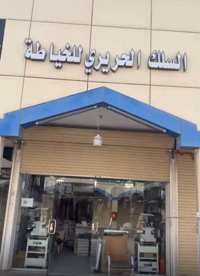 السلك الحريري للخياطه