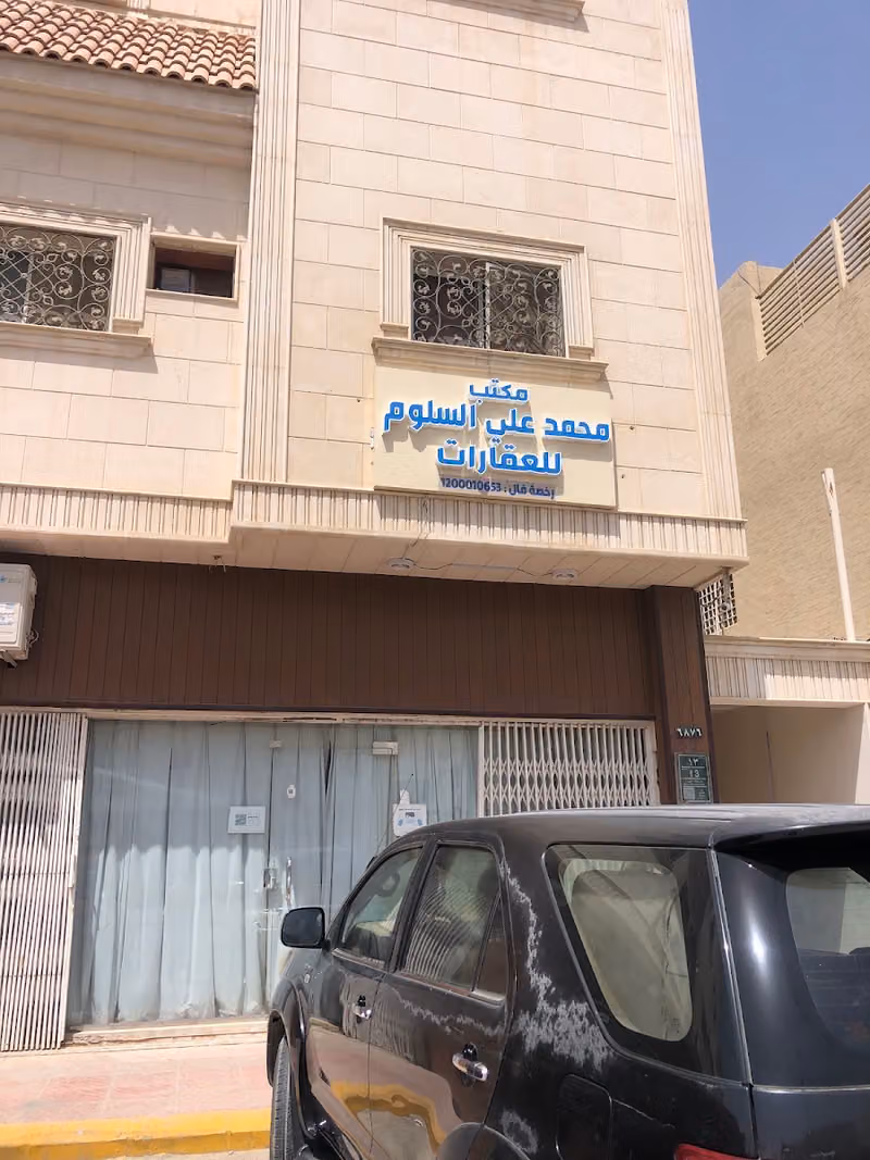 السلوم للعقارات