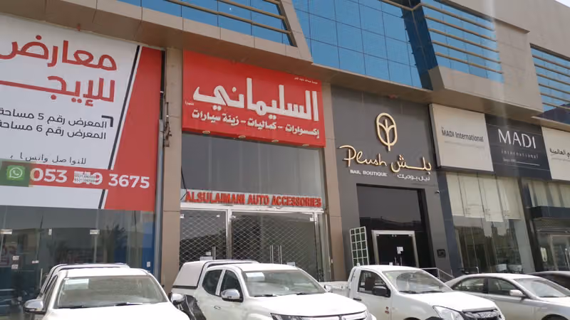 السليماني لقطع غيار ولوازم السيارات