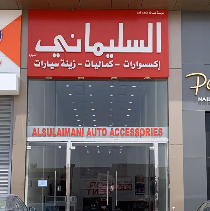 alsulaimani auto