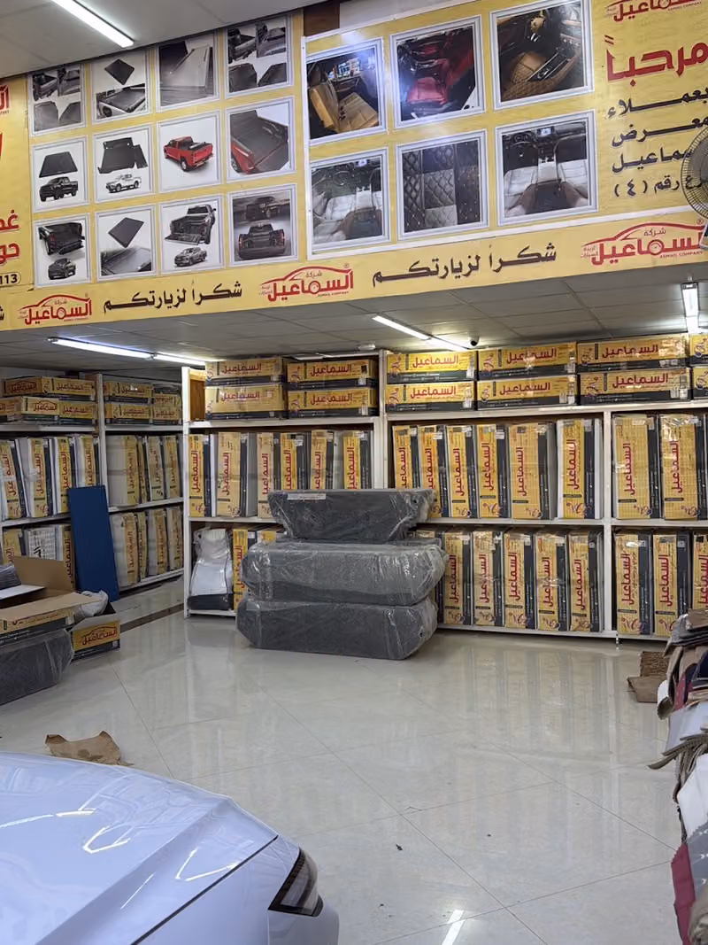 السماعيل للتنجيد والترهيم السيارات الغرابي فرع 4
