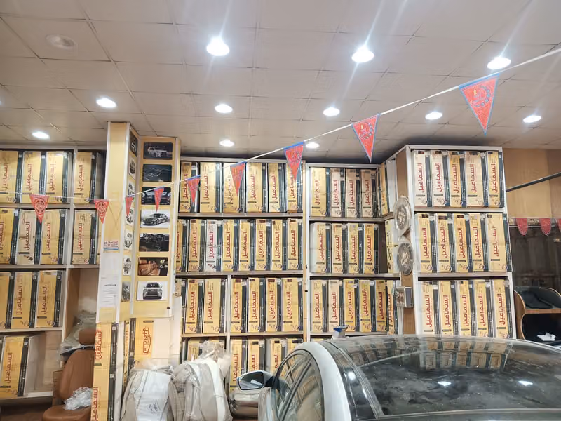 السماعيل لتلابيس وفرش السيارات فرع السويدي