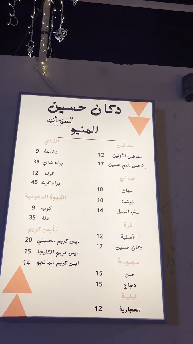 السمحانية