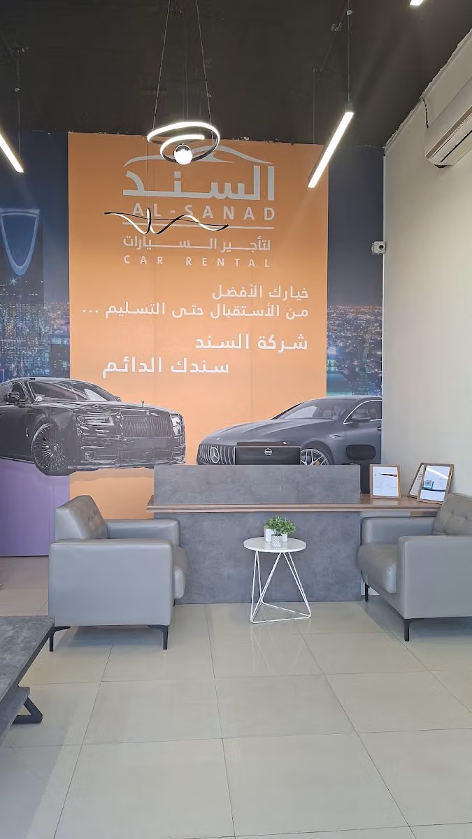 السند لتأجير السيارات