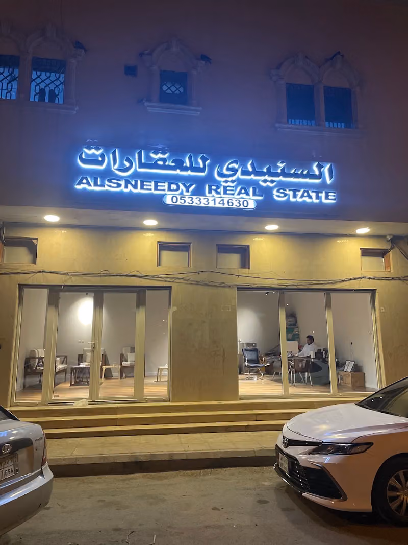 السنيدي للعقارات