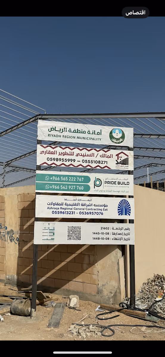 السنيدي للتطوير العقاري - ALSENIDI REAL ESTATE DEVELOPMENT