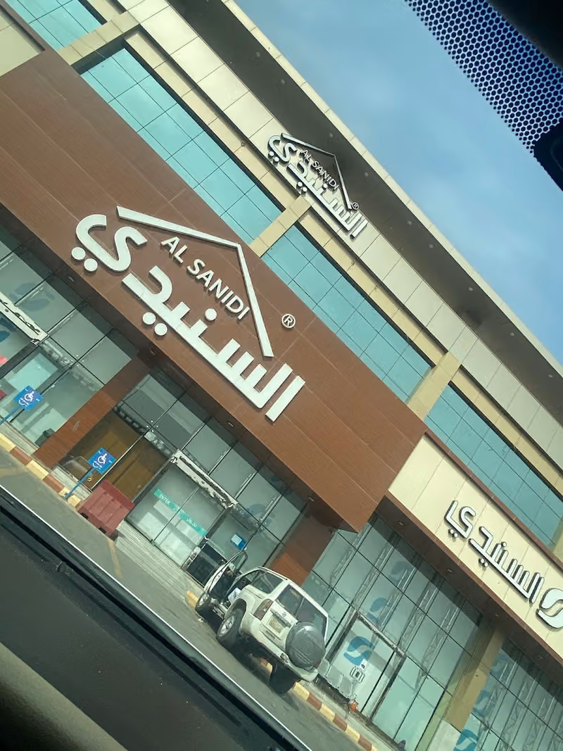 السنيدي للوازم الرحلات البرية