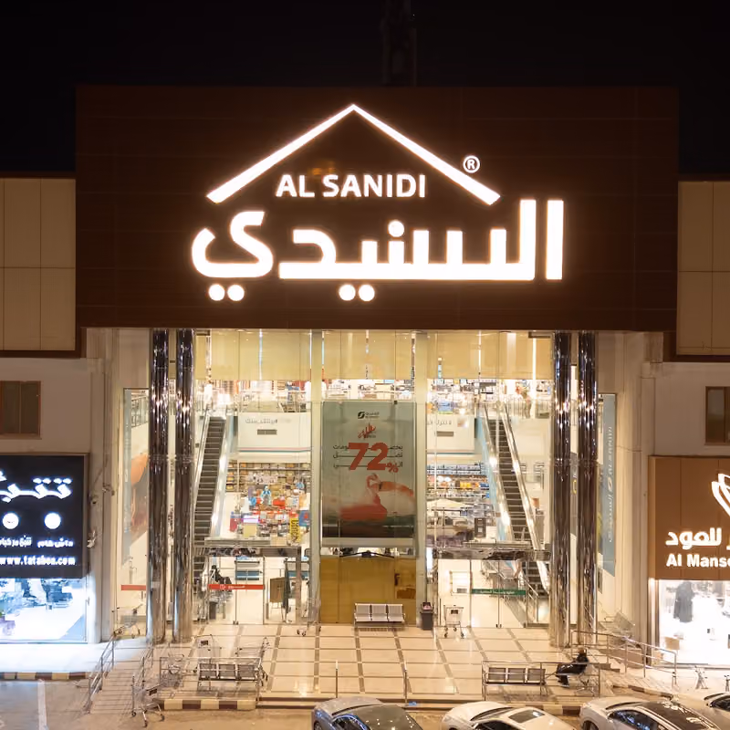 السنيدي للوازم الرحلات والهايكنج والسفر