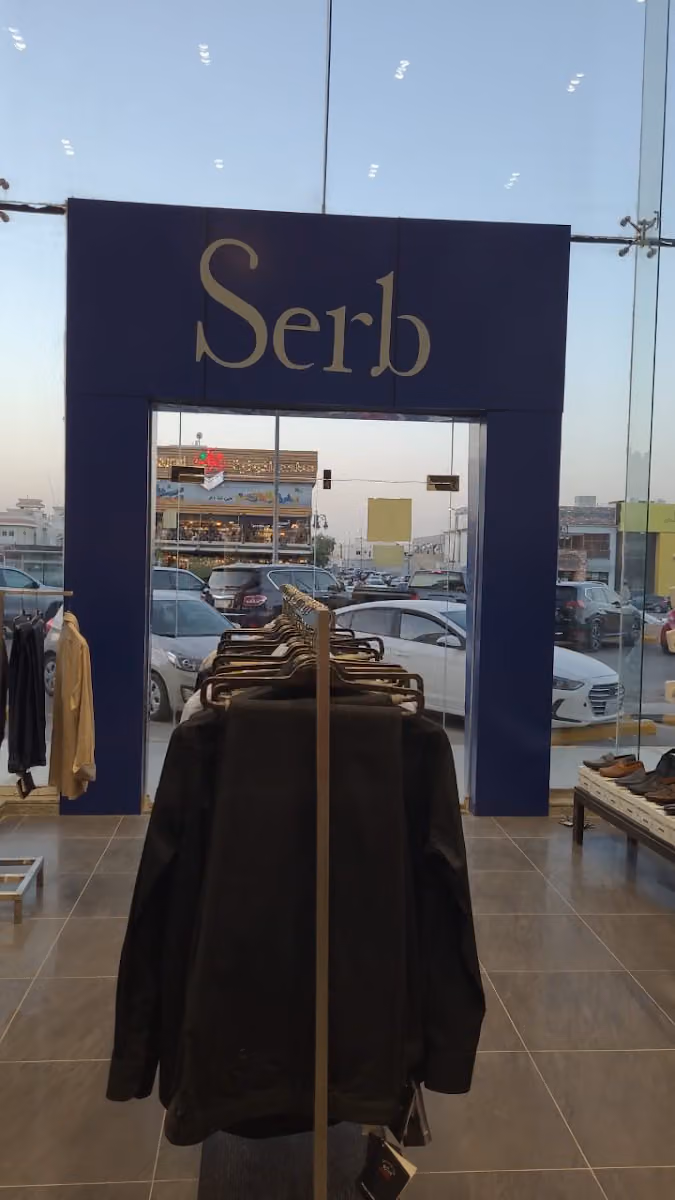 السرب