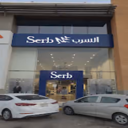 السرب
