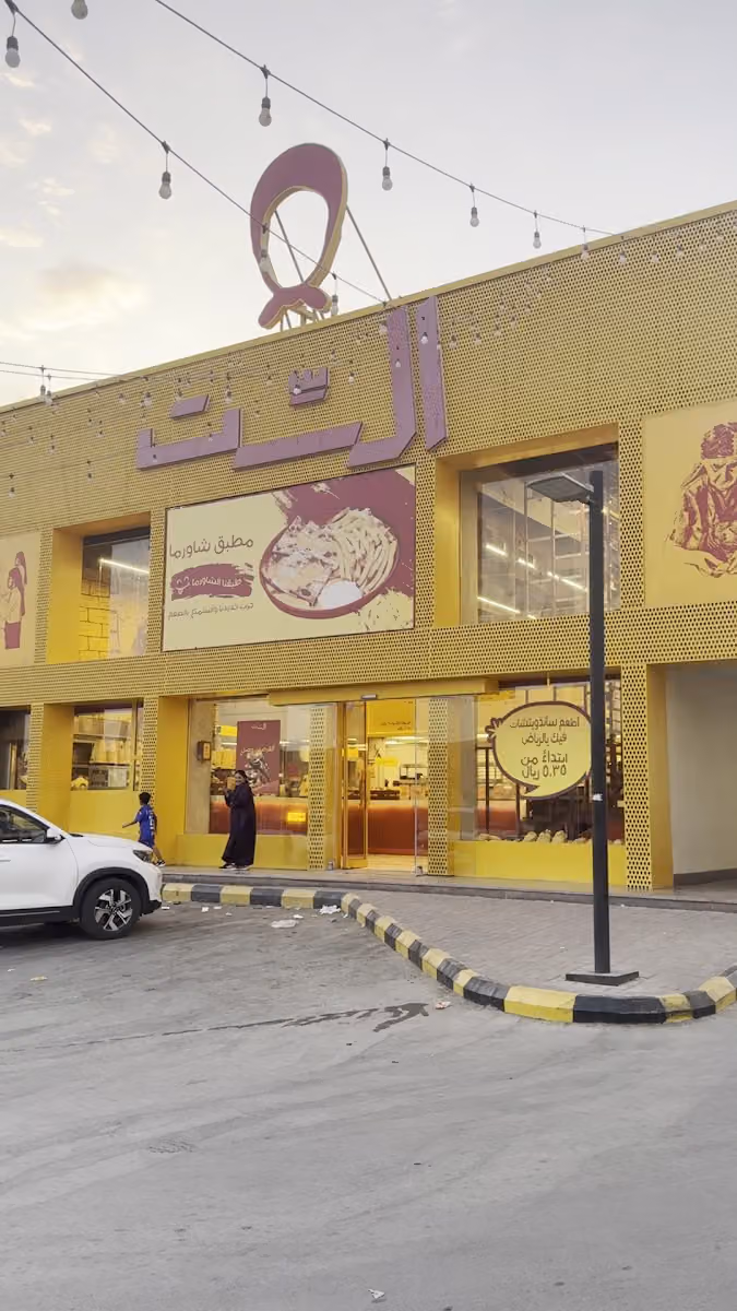 السِّت