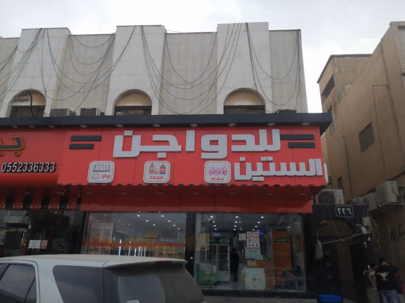 الستين للدواجن