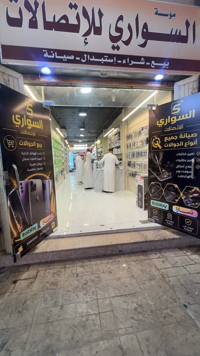 السواري للاتصالات