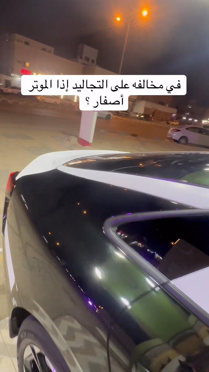الصوفي لزينه السيارات