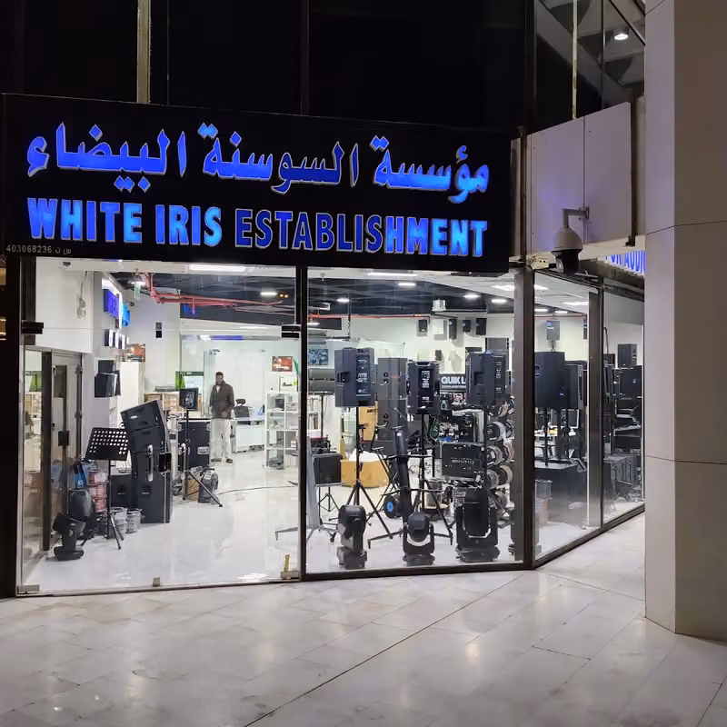 السوسنة البيضاء